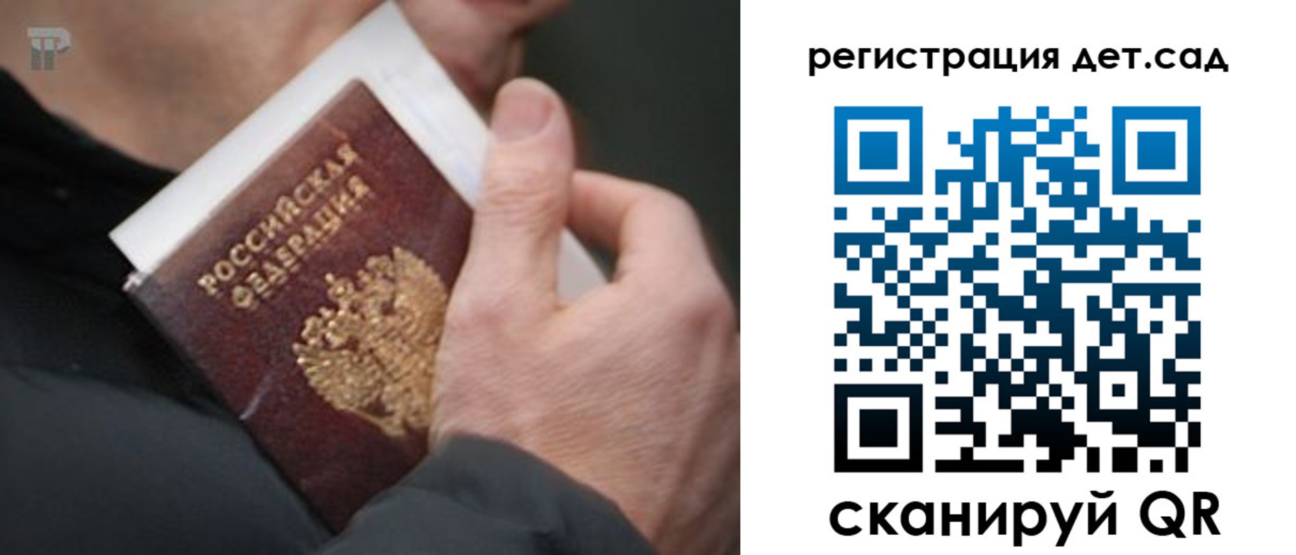 прописка ребенка в Ряжске